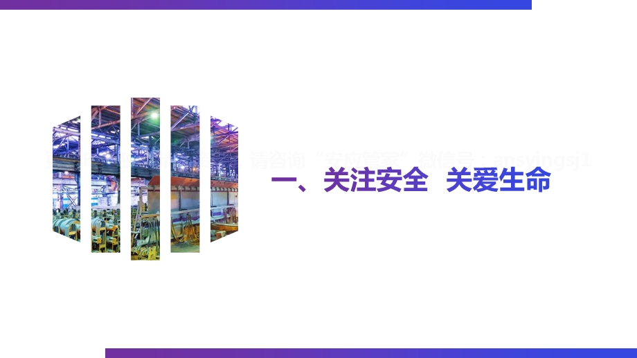 车间级安全生产培训PPT模板课件.pptx_第3页