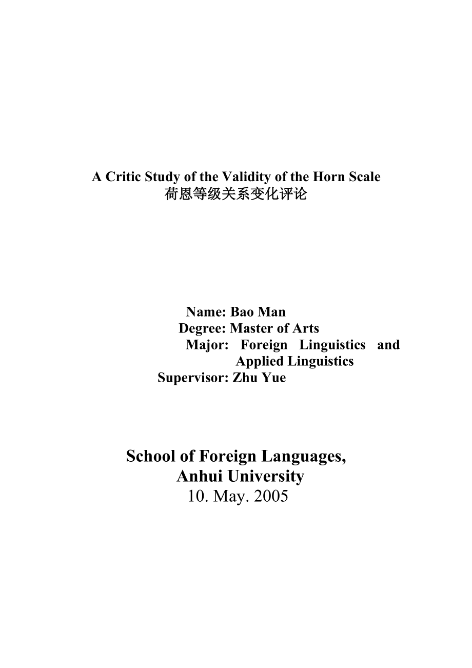 荷恩等级关系变化评论（英文） horn degree.doc_第1页