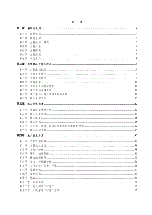 龙云故居统战部北总布胡同2号工程施工组织设计.doc