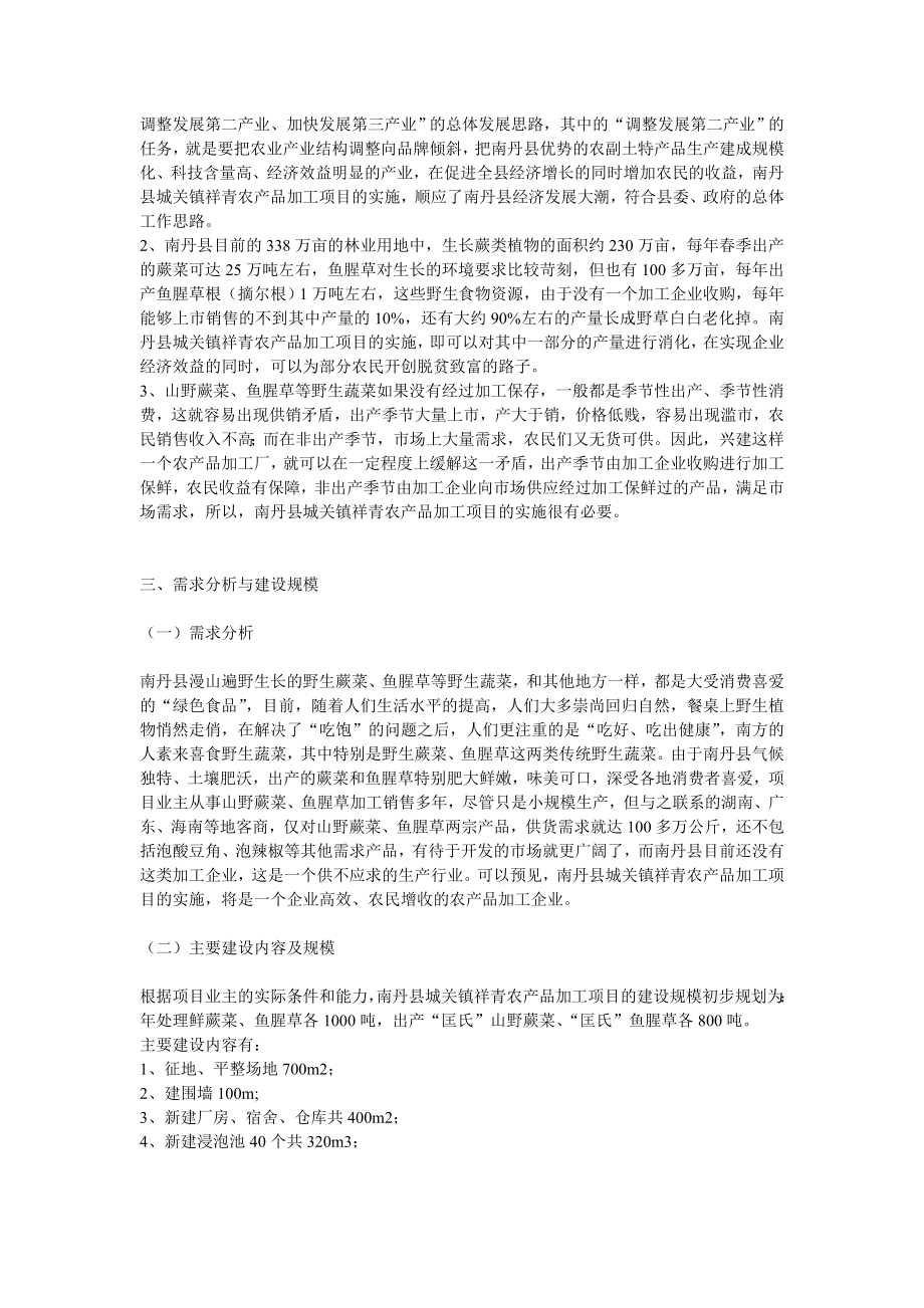 野菜加工项目建议书.doc_第2页