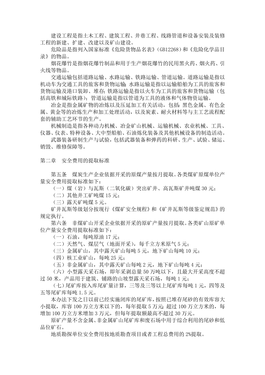 财企〔〕16号文.doc_第2页