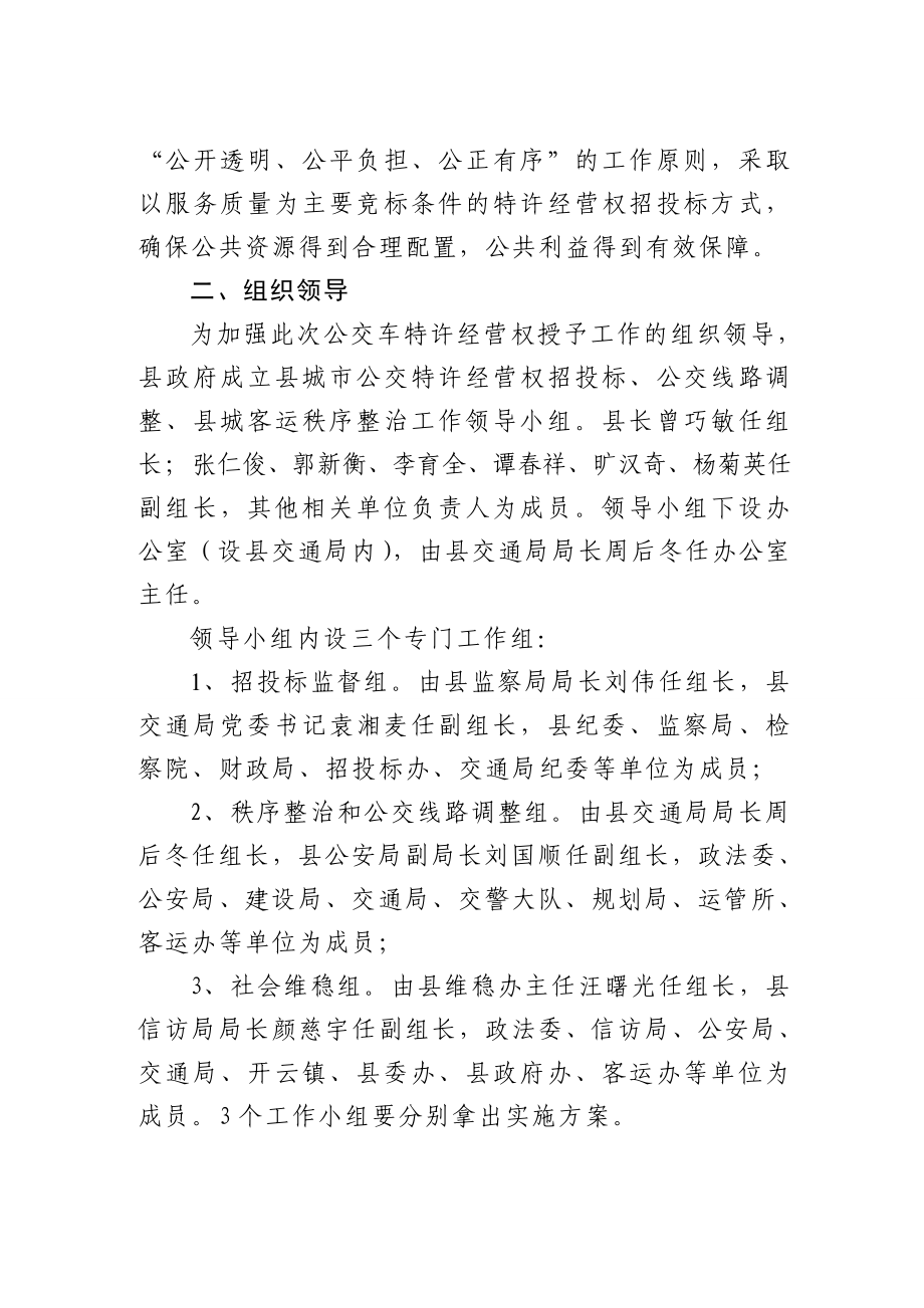 衡山县城市公交车特许经营权授予方案（草案）.doc_第2页