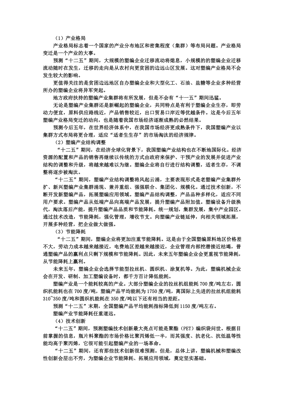 中国塑编产业后十发展预测.doc_第2页