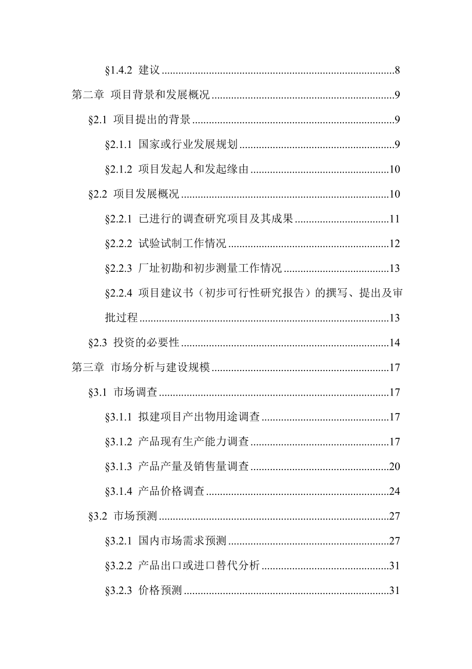 产10000吨高纯度氧化铁项目可行性研究报告(doc P95页)优秀可研报告.doc_第3页