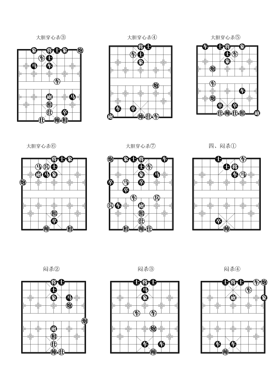 象棋基本杀法棋谱图集.doc_第3页