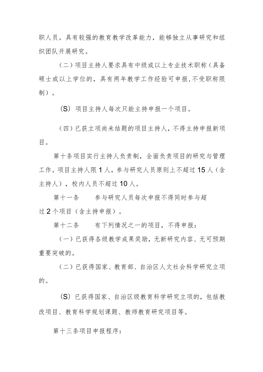 教育教学改革研究项目管理办法.docx_第3页