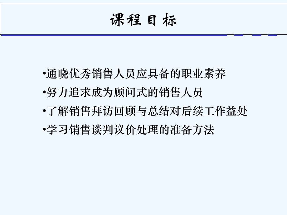 销售人员自我管理培训教材课件.ppt_第2页