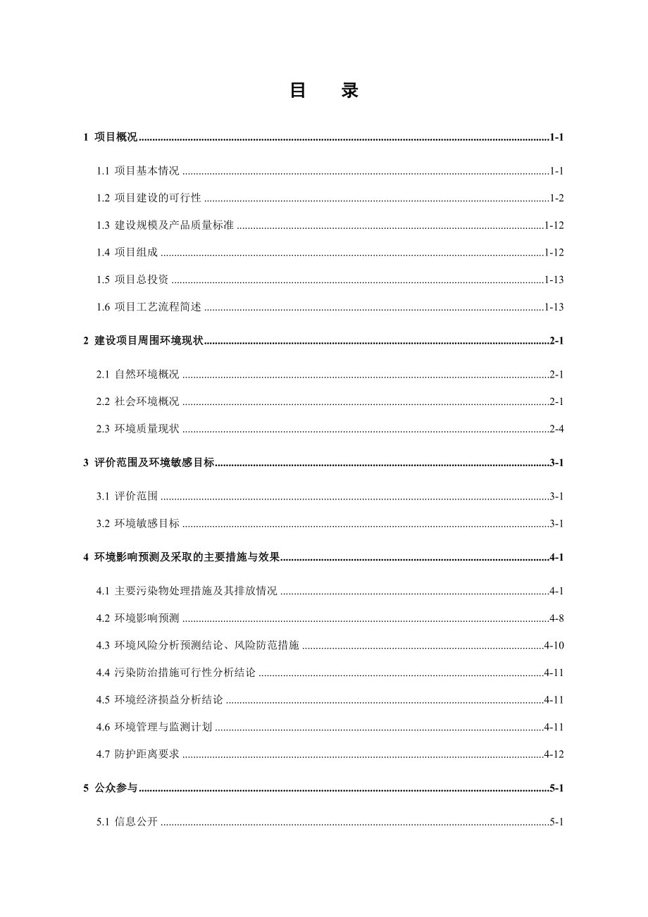 山东瑞宇蓄电池有限公司产150万KVAh用于太阳能、风能储能和电动汽车动力源的高聚能蓄电池生产线项目环境影响报告表.doc_第3页