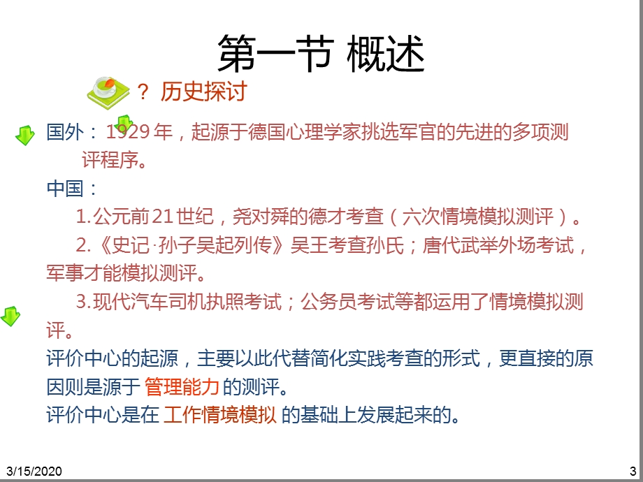 人员测评理论与方法评价中心技术课件.ppt_第3页