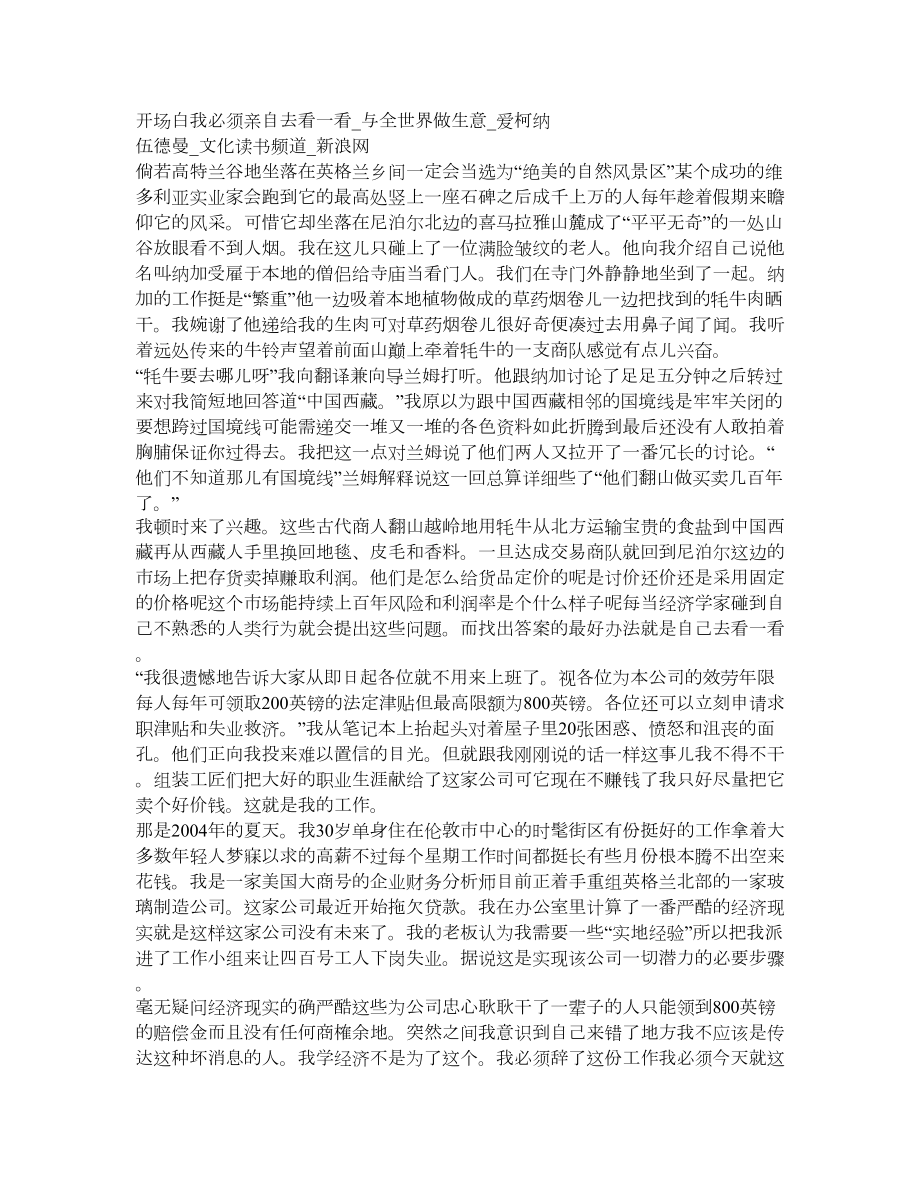 与全世界做生意.doc_第1页