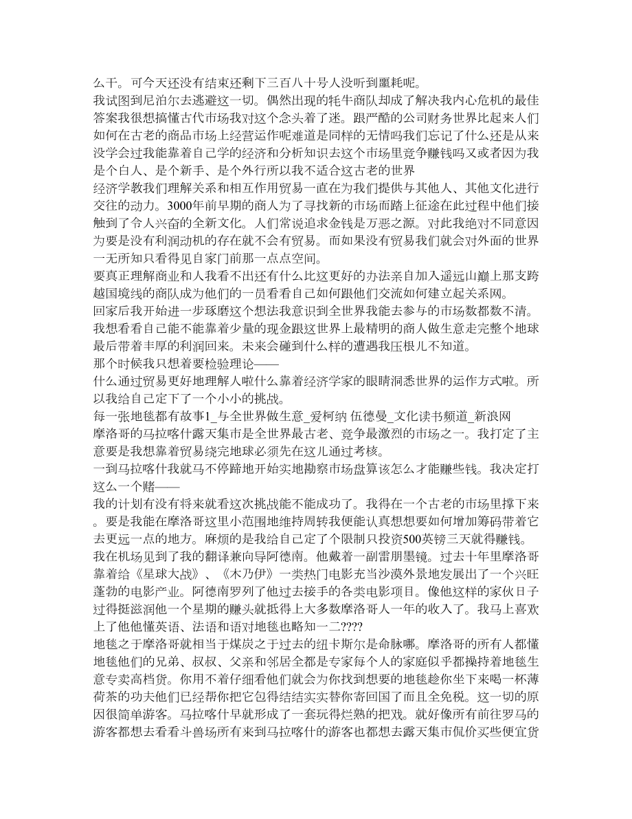 与全世界做生意.doc_第2页