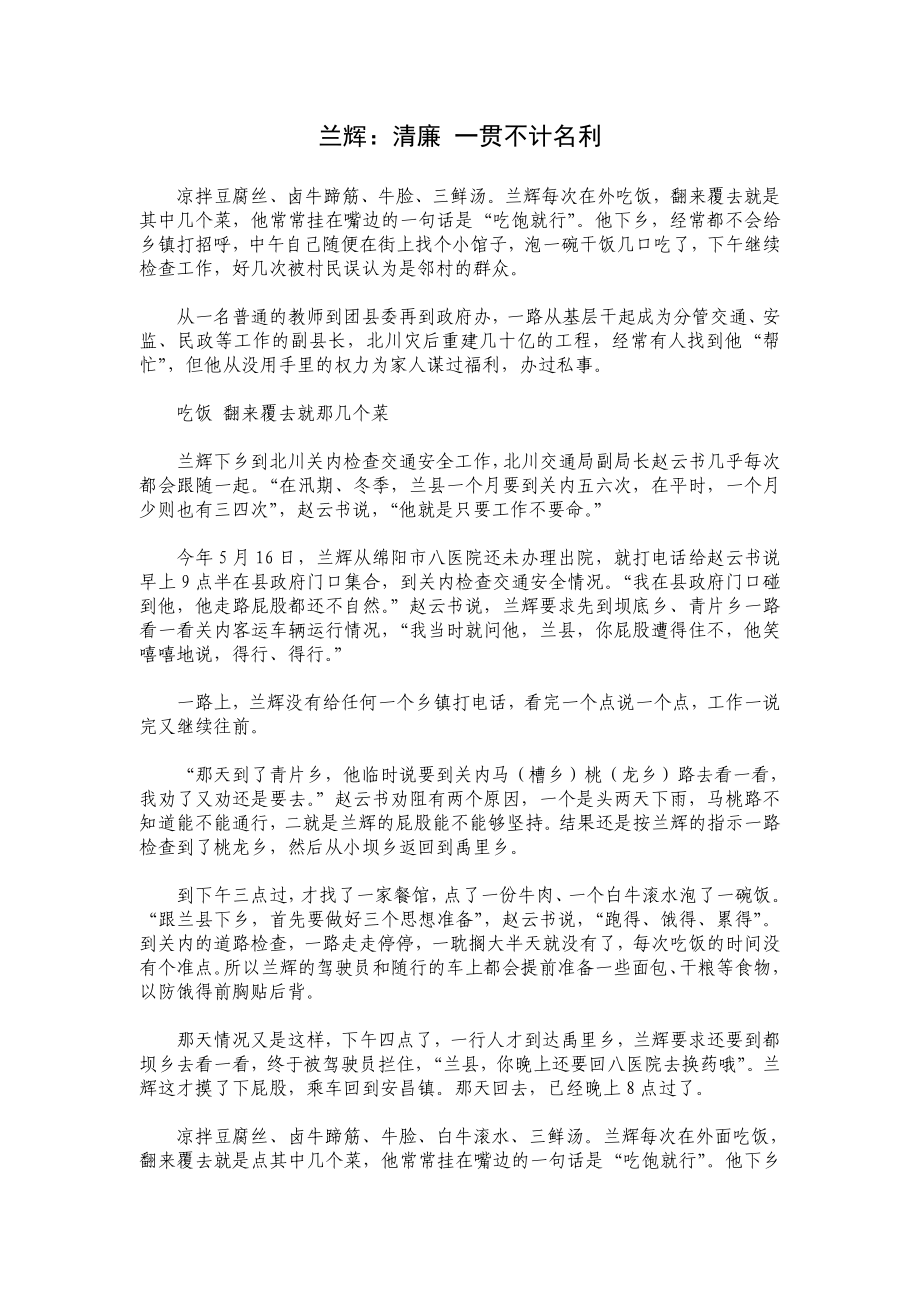 兰辉：清廉 一贯不计名利.doc_第1页