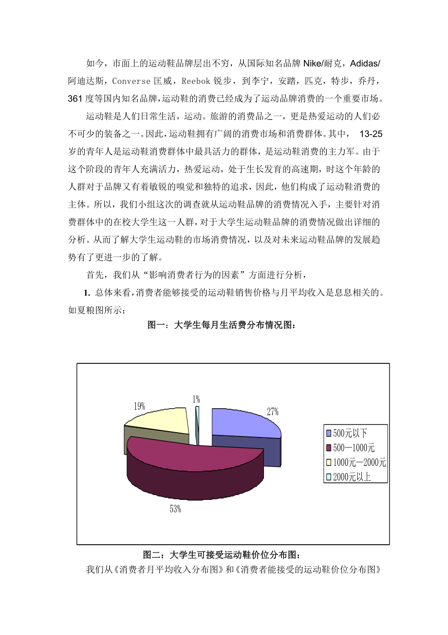 大学生运动鞋消费情况调查分析报告.doc_第2页