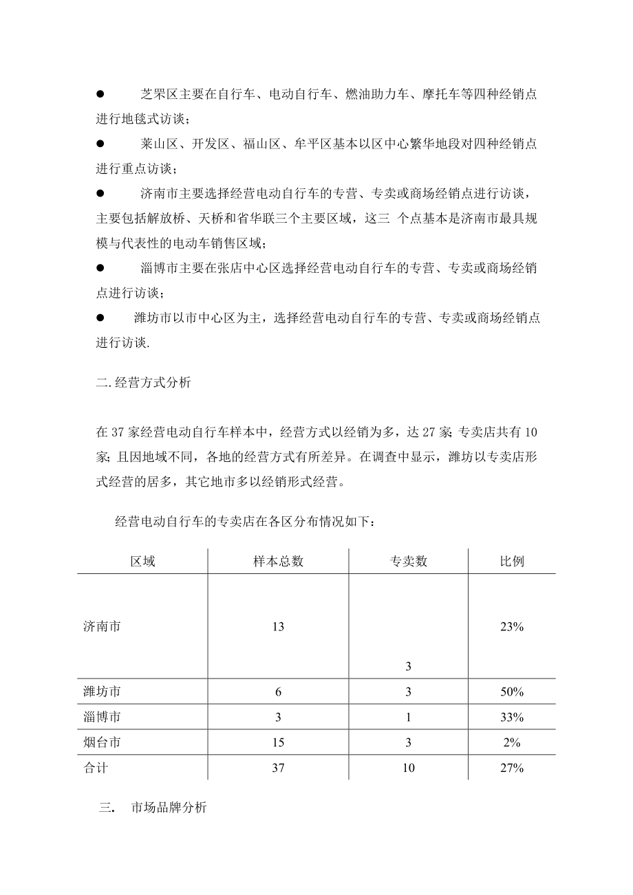 电动自行车市场调查报告.doc_第2页