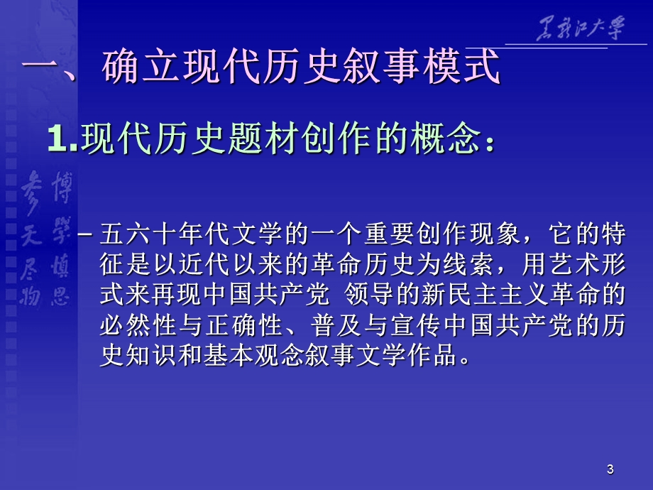 重建现代历史的叙事课件.ppt_第3页