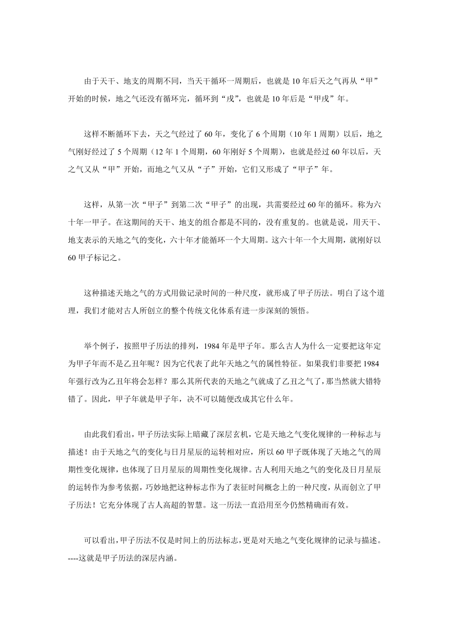 道家传承四柱八字学习班讲义.doc_第3页