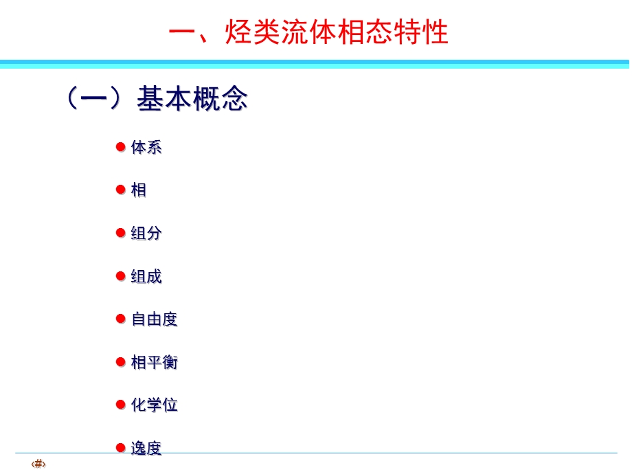 采气工程第二章烃类流体相态课件.ppt_第3页