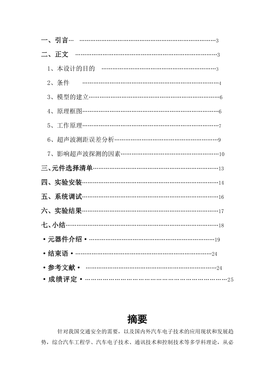 汽车倒车防撞警报器的设计毕业论文.doc_第2页