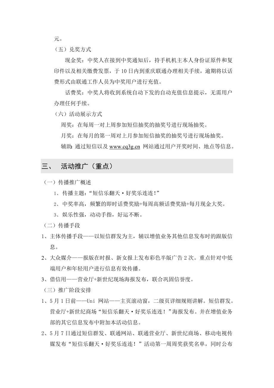 “短信乐翻天”运营规划方案.doc_第3页