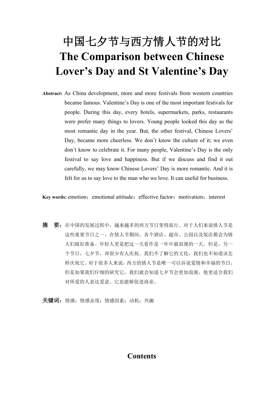 The Comparison between Chinese Lover’s Day and St Valentine’s Day.doc_第1页