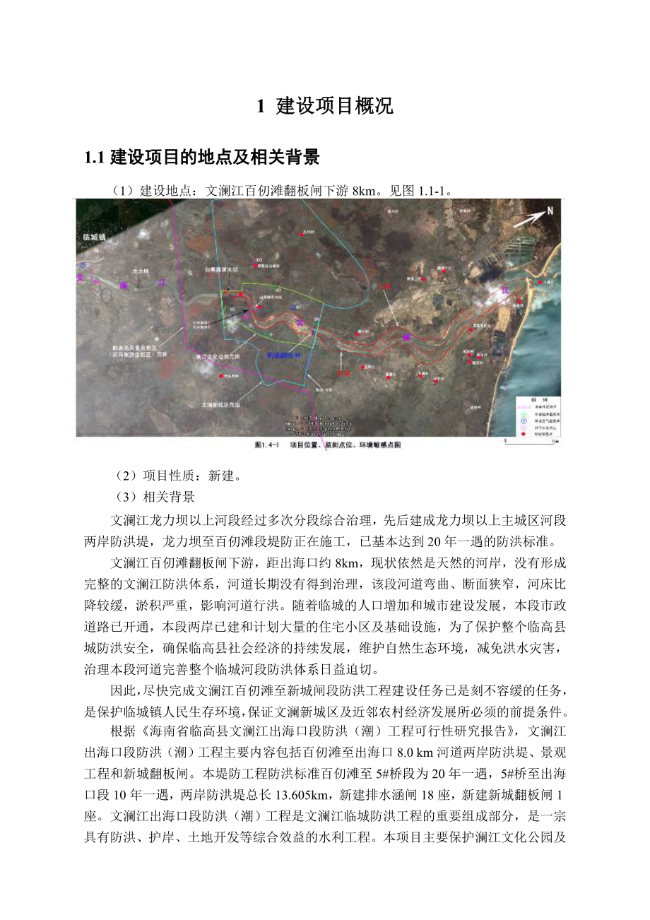 海南省临高县文澜江出海口段防洪（潮）工程环境影响报告书简本.doc_第3页