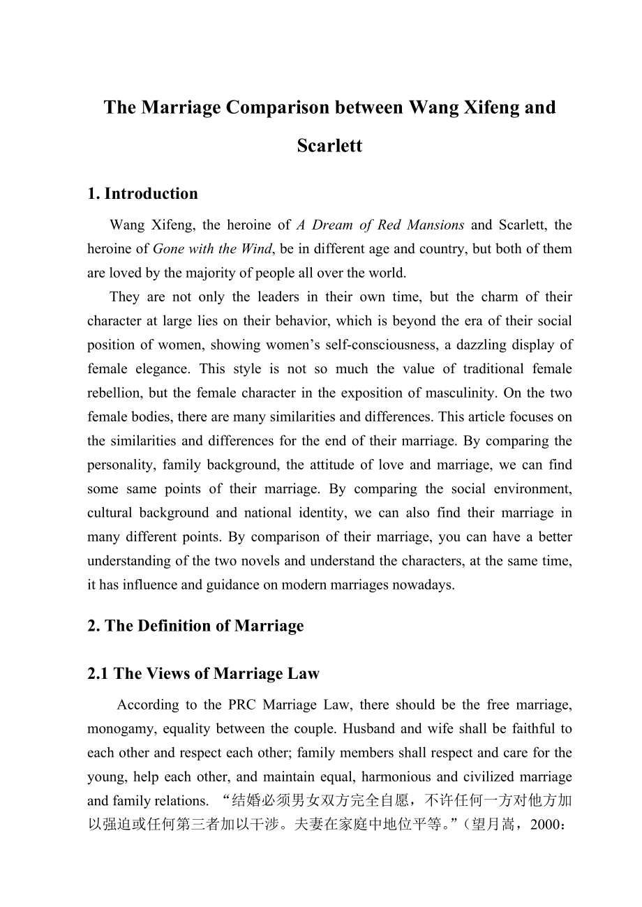 The Marriage Comparison between Wang Xifeng and Scarlett王熙凤和斯嘉丽婚姻的比较.doc_第1页