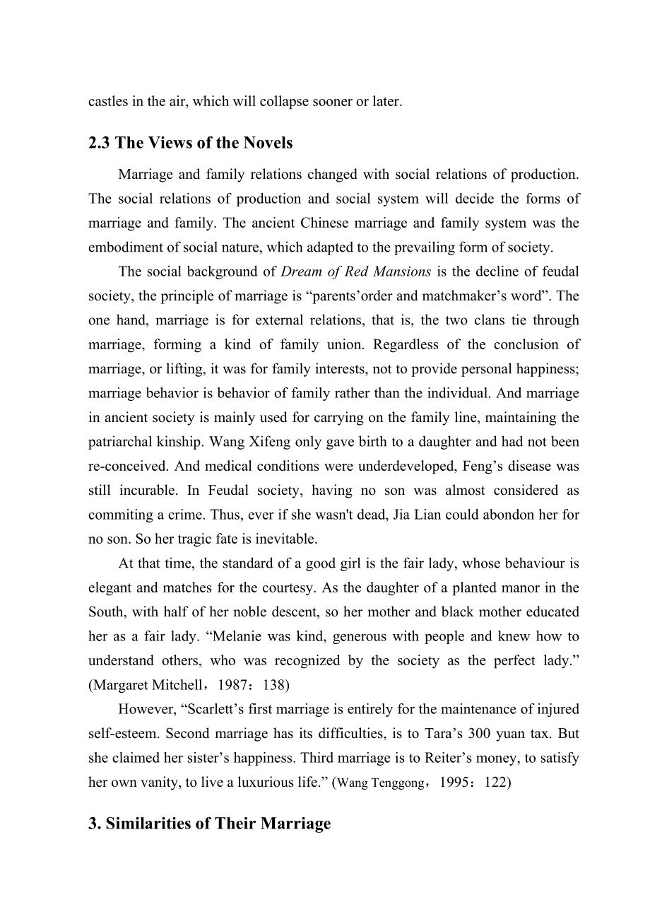 The Marriage Comparison between Wang Xifeng and Scarlett王熙凤和斯嘉丽婚姻的比较.doc_第3页