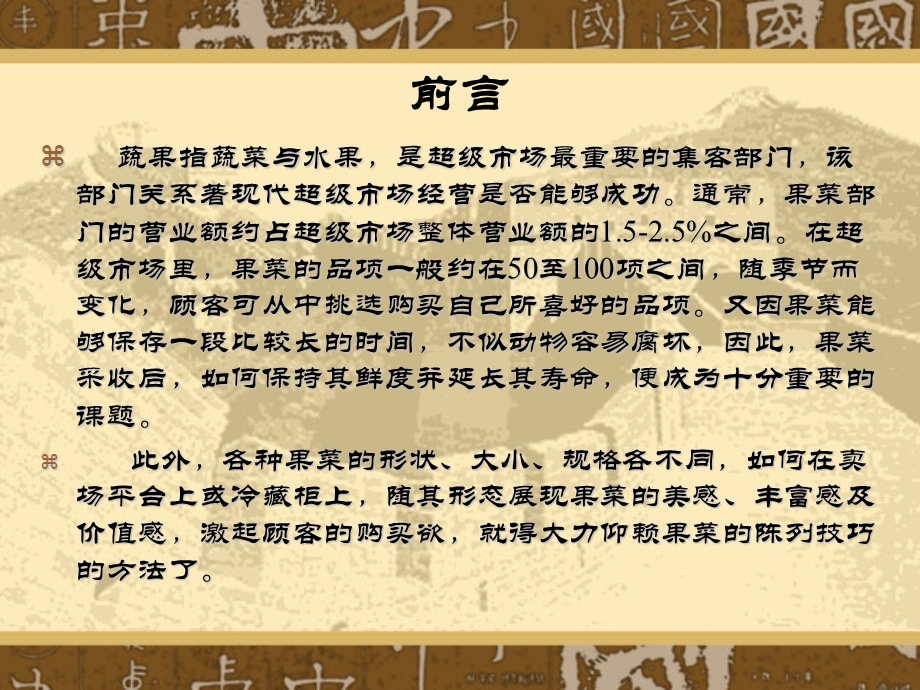 超市果菜鲜度管理与陈列方法课件.ppt_第3页