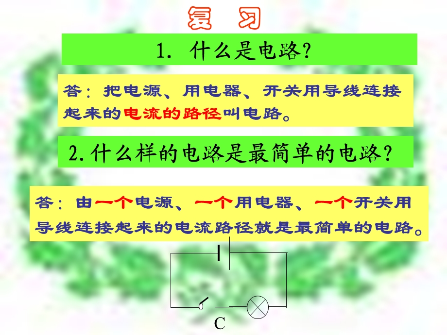 第三节《串联和并联》ppt课件.ppt_第3页