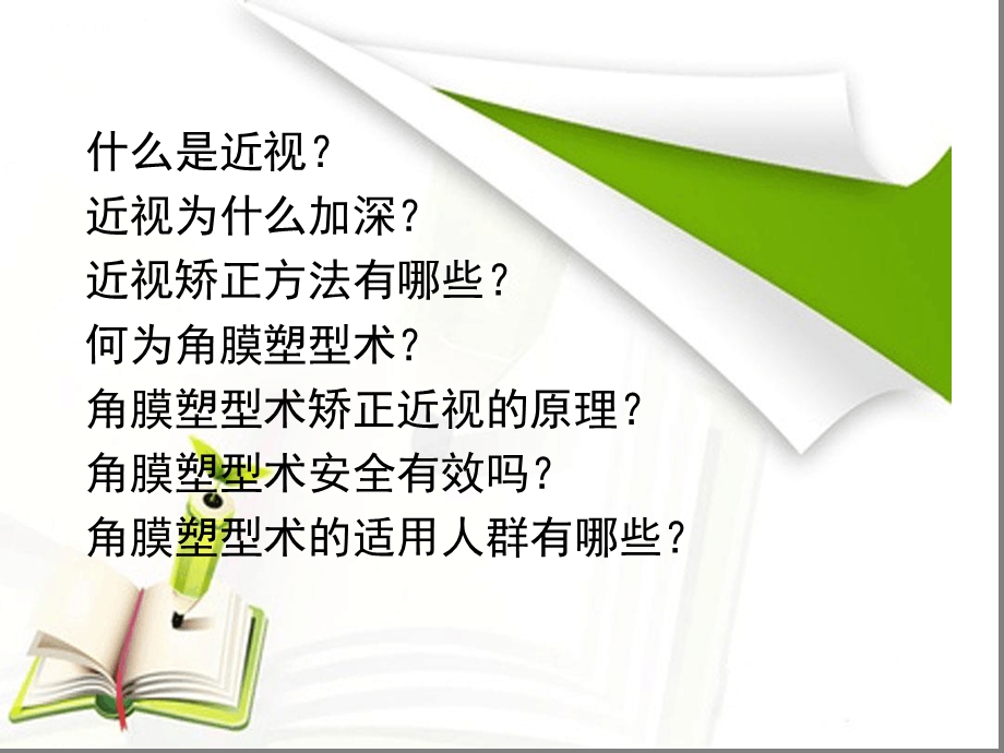 角膜塑形镜讲课课件.ppt_第2页