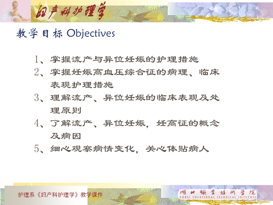 妇产科护理ppt课件_妊娠期并发症妇女的护理.ppt_第3页