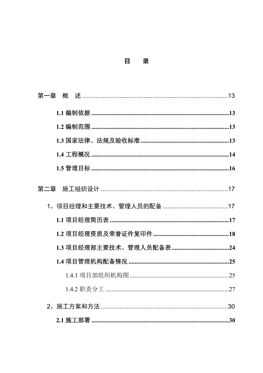 法门寺合十舍利塔主楼施工组织设计.doc_第2页