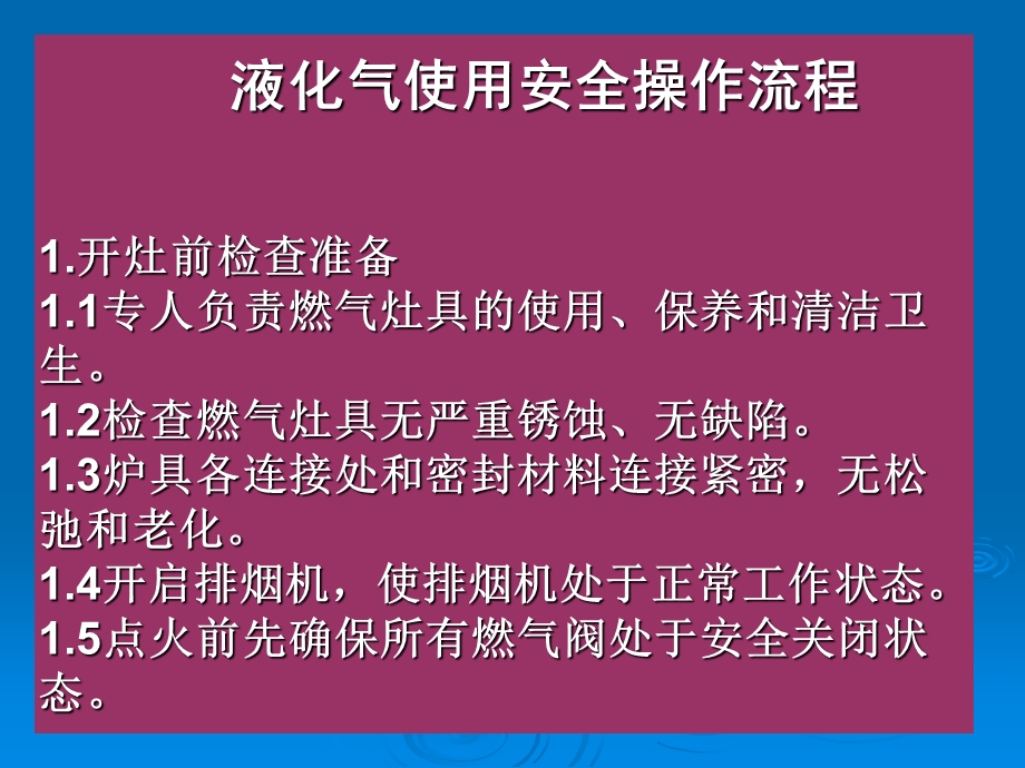 最新消防安全之液化气使用课件.ppt_第2页