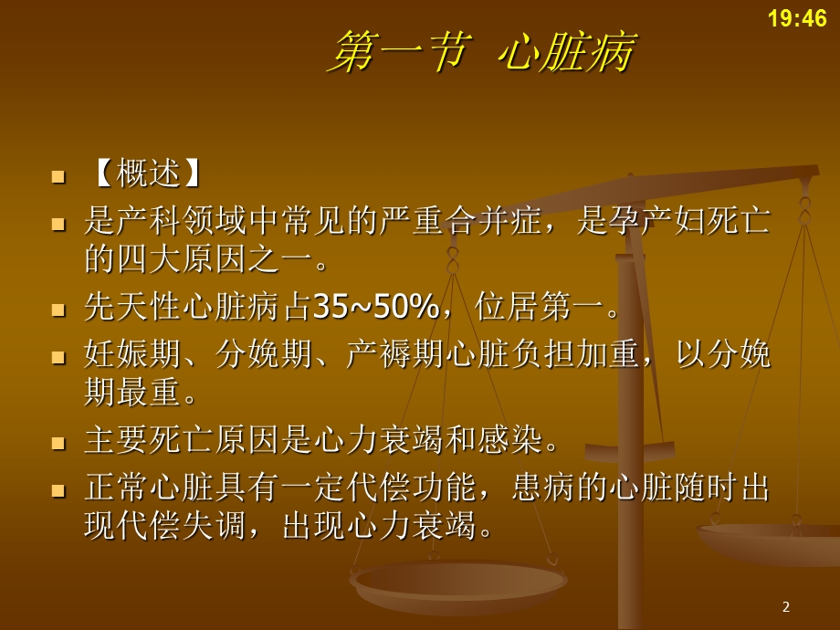 妊娠合并症病人的护理课件.ppt_第2页