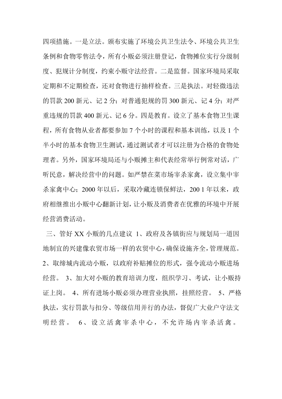 工商局长新加坡管理小贩的启示.doc_第2页