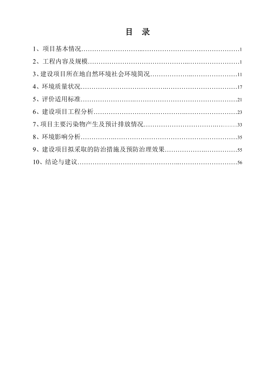 环境影响评价报告公示：广州南车铁路机车车辆装备建设环评报告.doc_第3页
