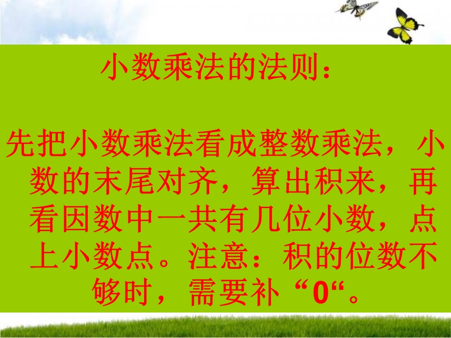 第十一讲小数的乘法课件.ppt_第2页