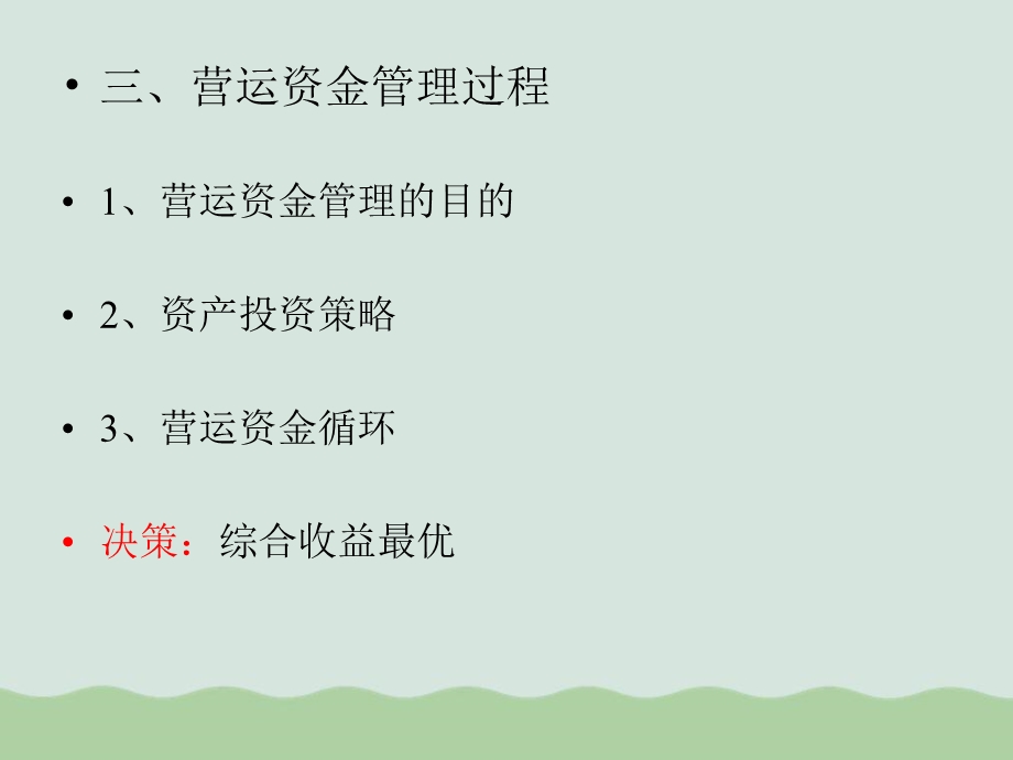 财务管理的环节和方法课件.ppt_第3页