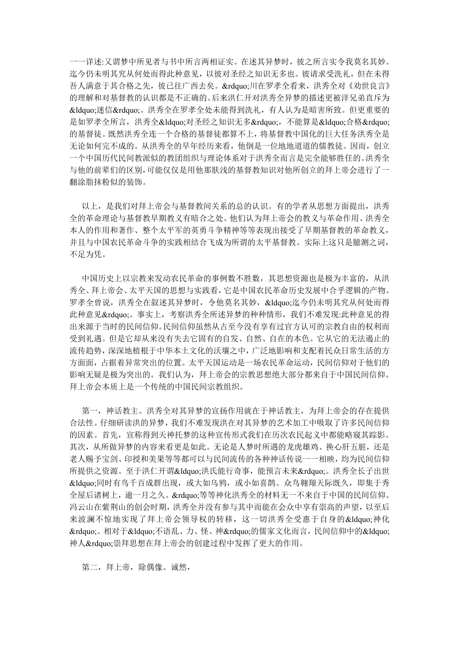 试析拜上帝会的宗教思想与民间信仰.doc_第2页