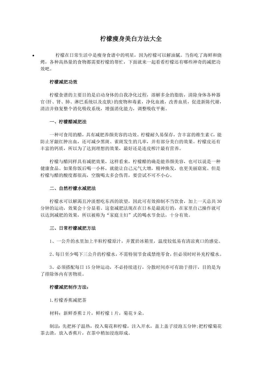 柠檬瘦身美白方法大全.doc_第1页