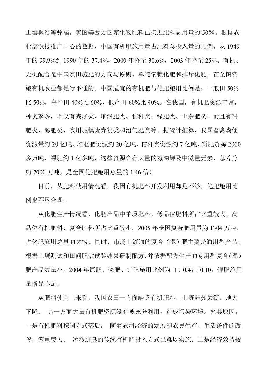 中国“十二五”有机肥市场调查及前景分析报告.doc_第2页