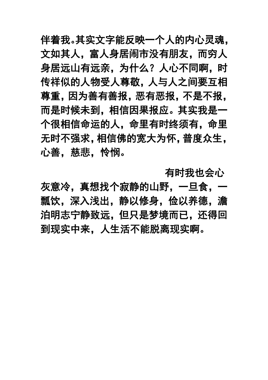 活给自己笑给自己演给自己.doc_第3页