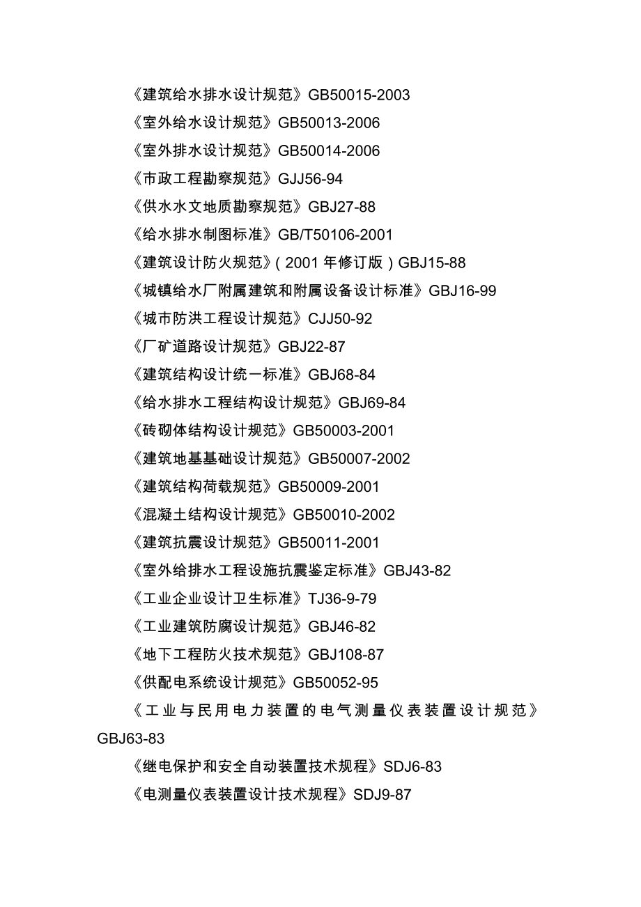 镇自来水改建工程项目可行性研究报告.doc_第2页