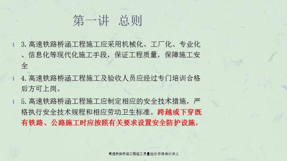 高速铁路桥涵工程施工质量验收标准培训讲义ppt课件.ppt_第3页