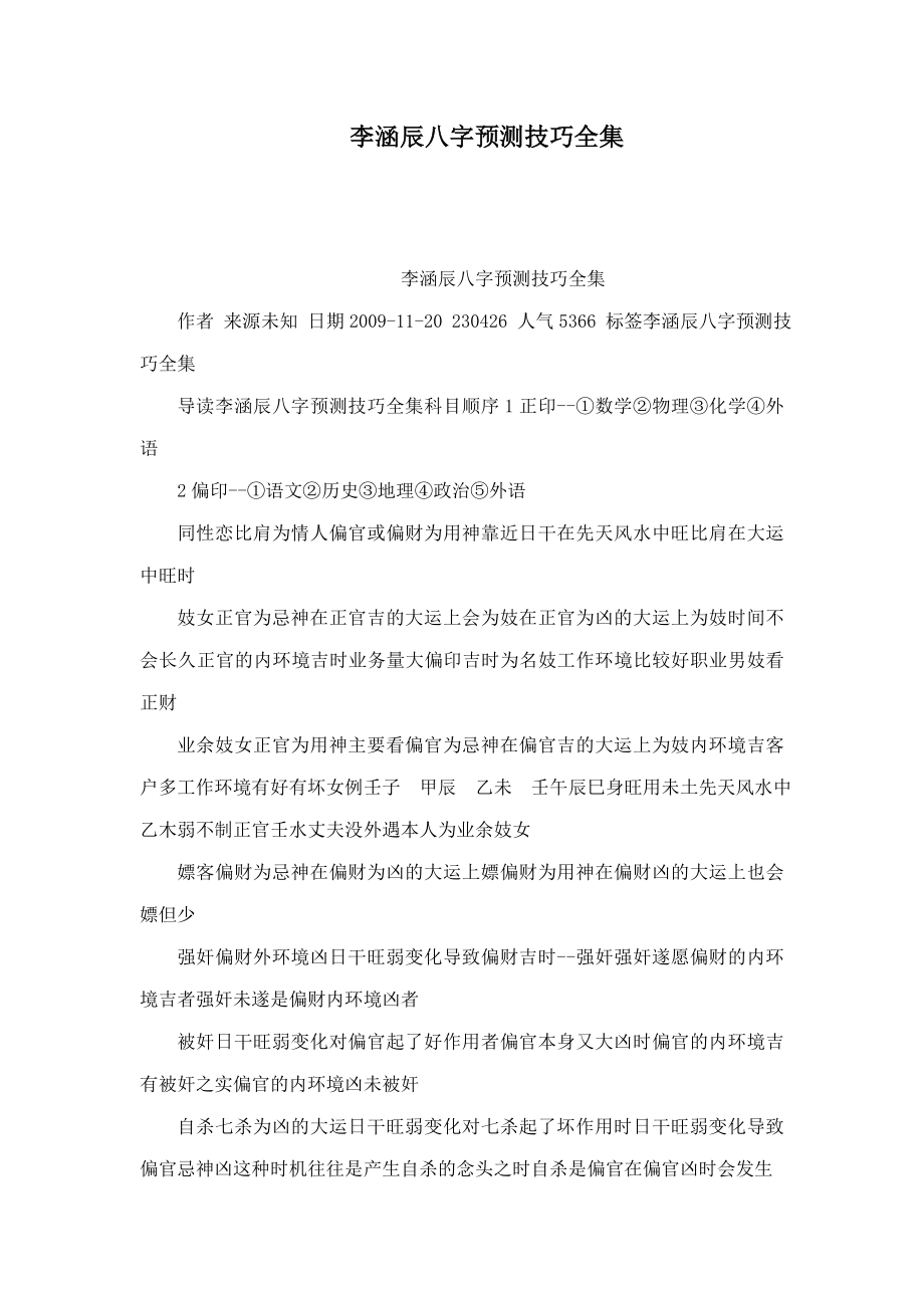 李涵辰八字预测技巧全集(可编辑).doc_第1页