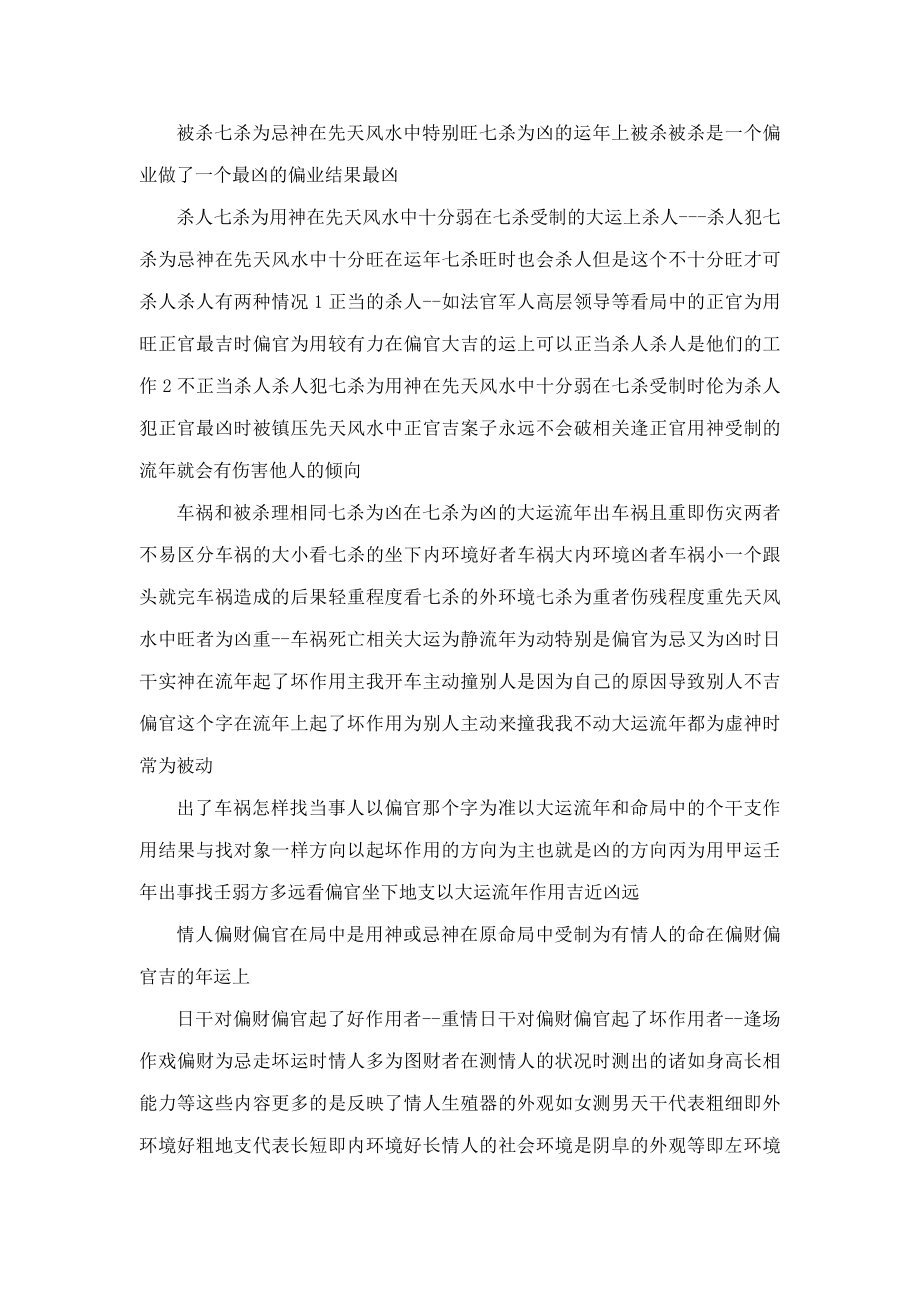 李涵辰八字预测技巧全集(可编辑).doc_第2页