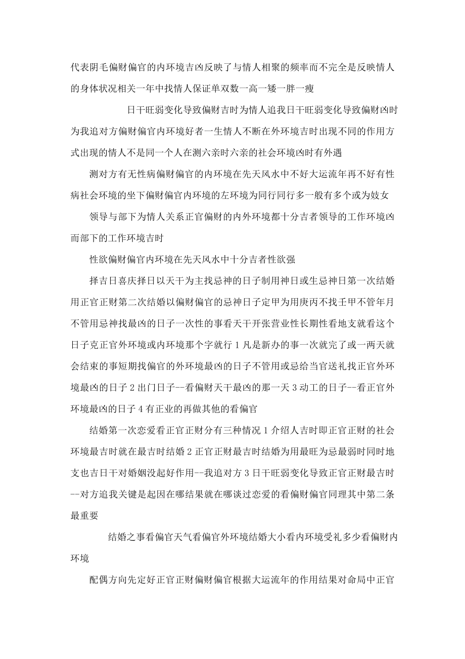 李涵辰八字预测技巧全集(可编辑).doc_第3页