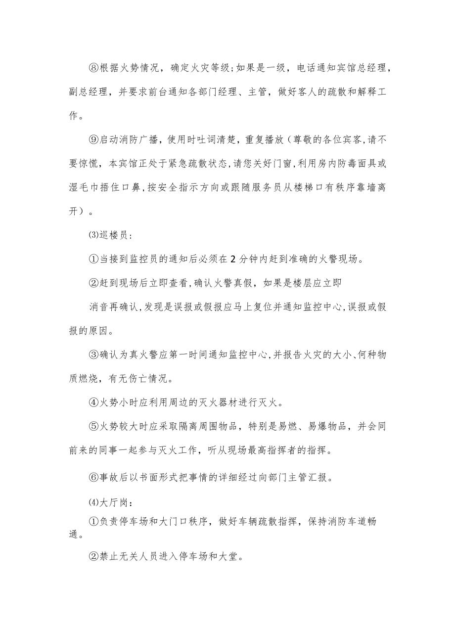 酒店消防的应急预案（十四页）.docx_第3页