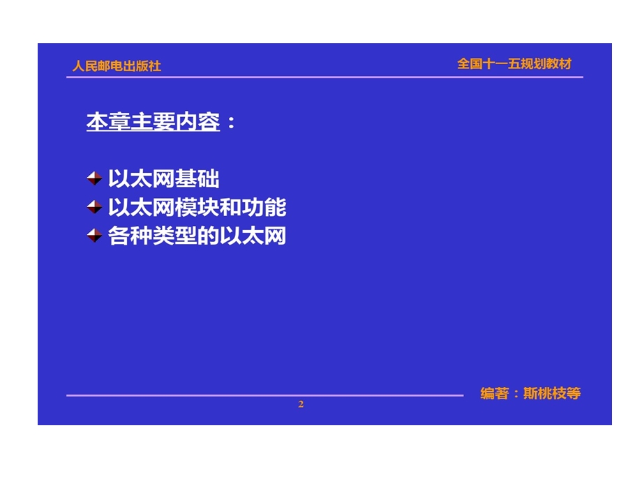 以太网技术与组网规范课件.ppt_第2页