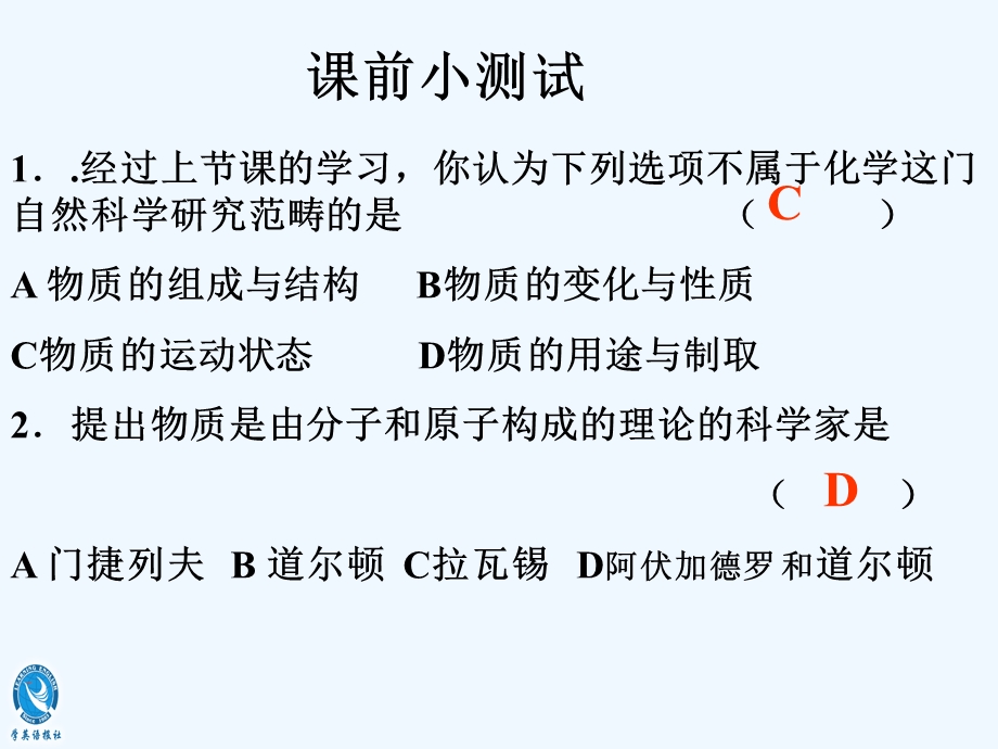 化学是一门以实验为基础的科学课用课件.ppt_第1页